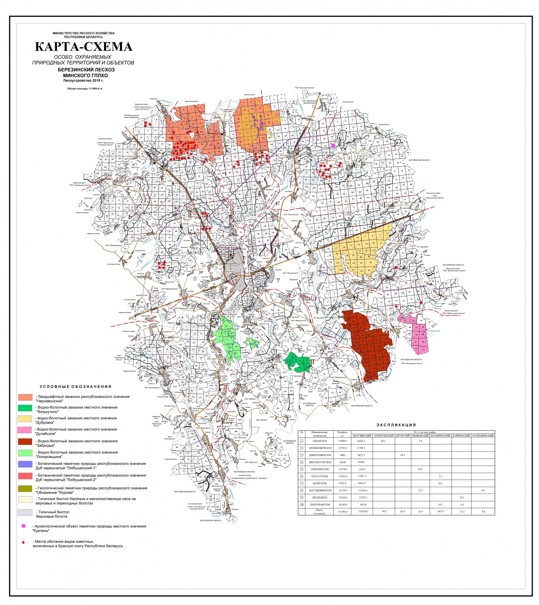 Особо охраняемые природные территории Березинского лесхоза